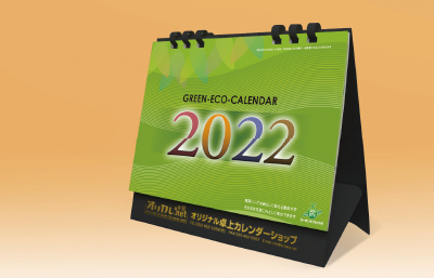 グリーンエコカレンダー(B6)